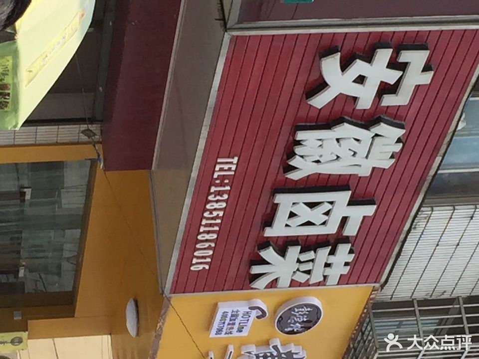 安徽滷菜(興業路店)位於鹽城市亭湖區鹽城經濟開發區開發區新河商業街