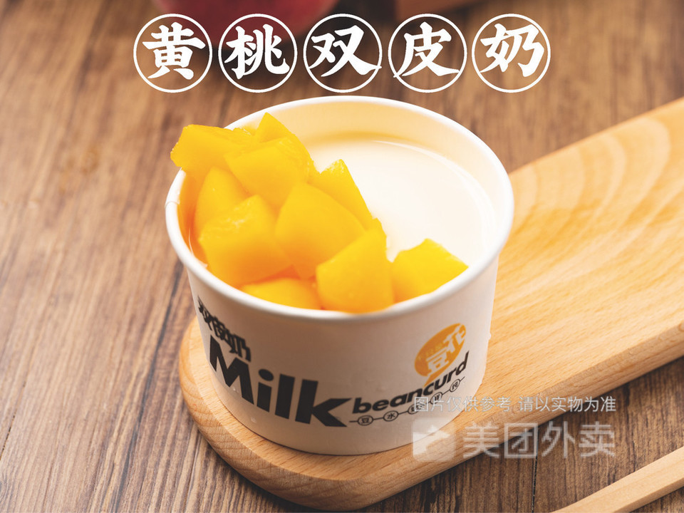 黄桃双皮奶图片