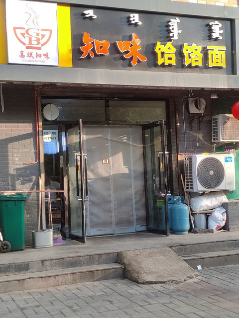 铁锅焖面老菜馆