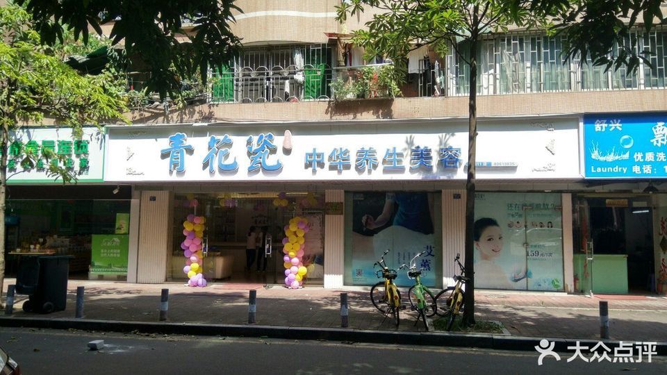 查看青花瓷养生美容_360地图搜索结果列表