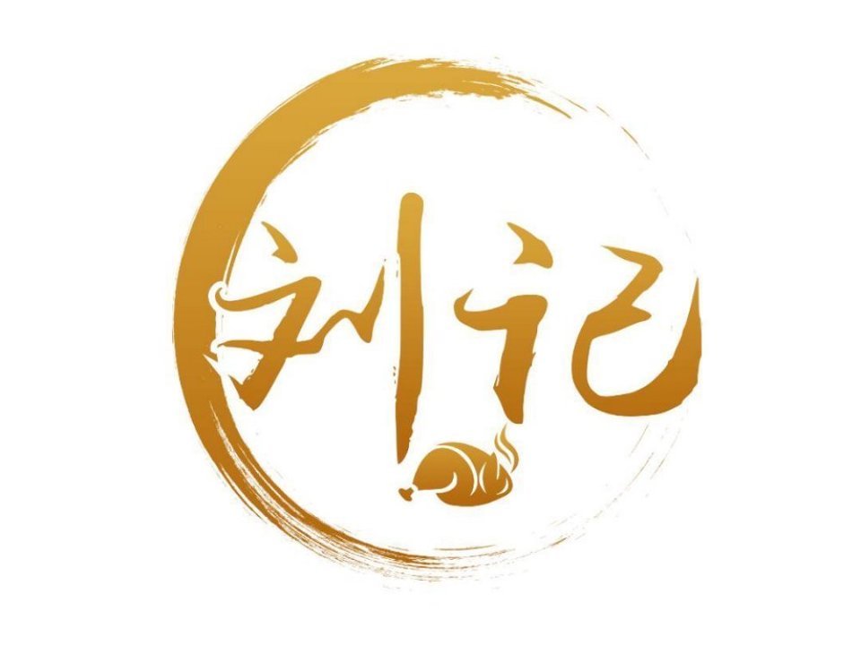 刘记logo设计图图片