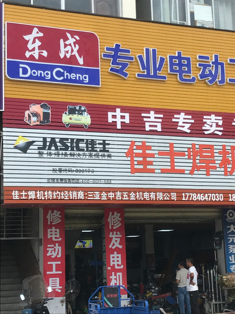 东成专业电动工具