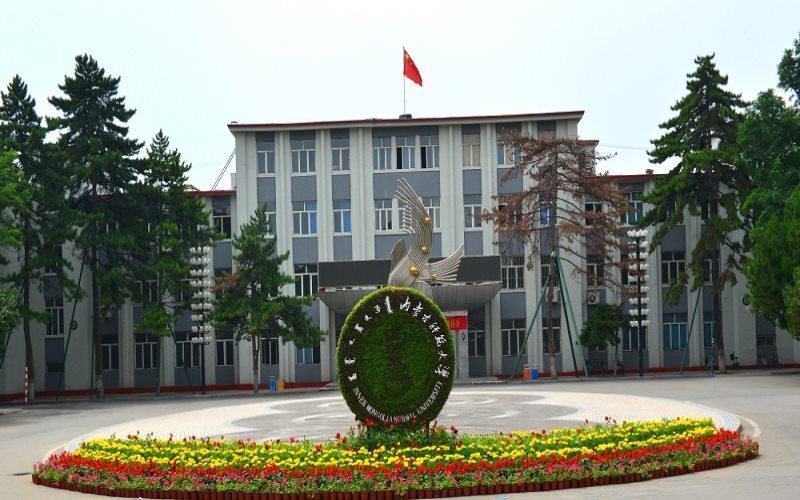 内蒙古师范大学塞罕图片