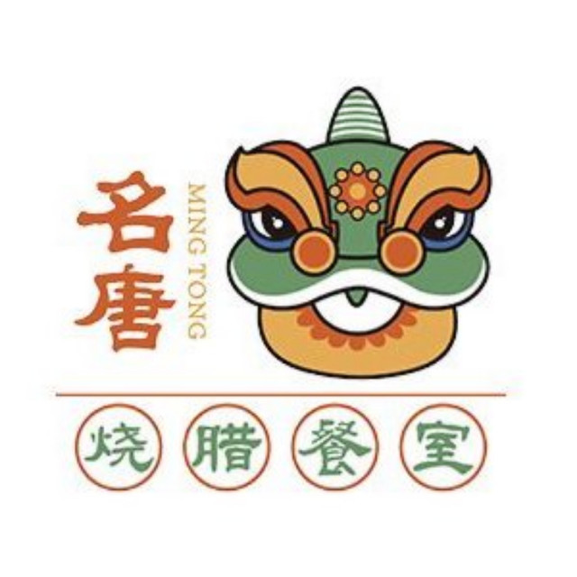 名唐烧腊餐室(绿地外滩中心店)图片