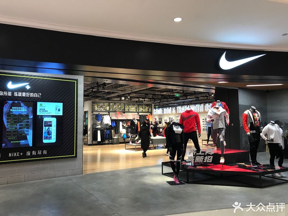 nike丹尼斯大卫城店