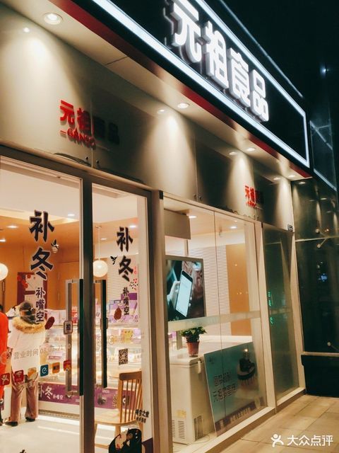 御尚轩蛋糕工坊太华路店