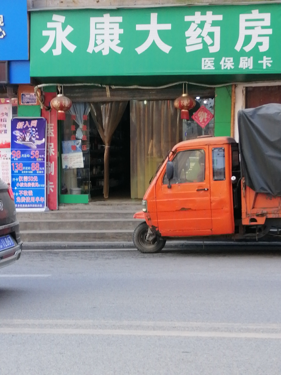 【永康大藥店】地址,電話,路線,周邊設施_360地圖