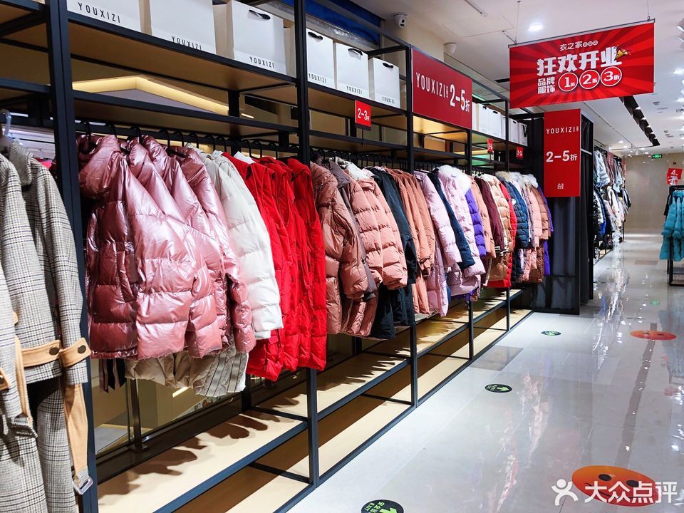 衣之家会员店图片