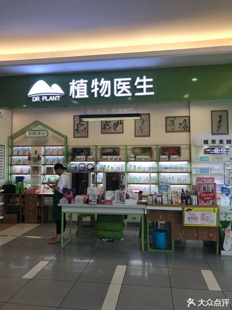 植物醫生(大潤發店)