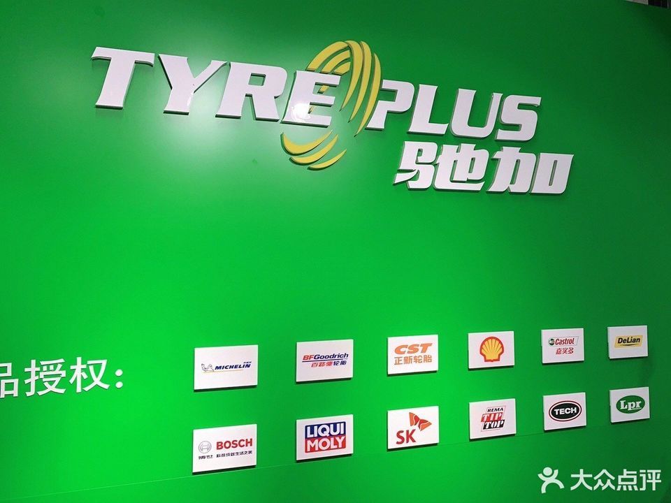 米其林驰加轮胎汽车服务