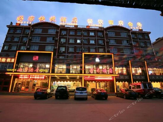 好客快捷酒店岚山区老干部活动中心格林豪泰智选(日照岚山汽车站高铁
