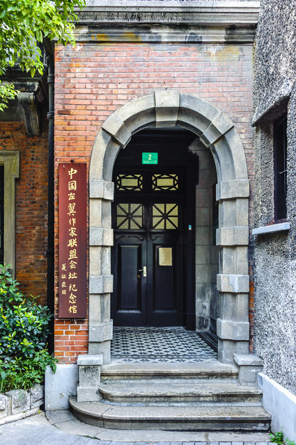 中国左翼作家联盟会址纪念馆图片