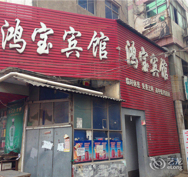 查看许昌鸿宝大酒店_360地图搜索结果列表