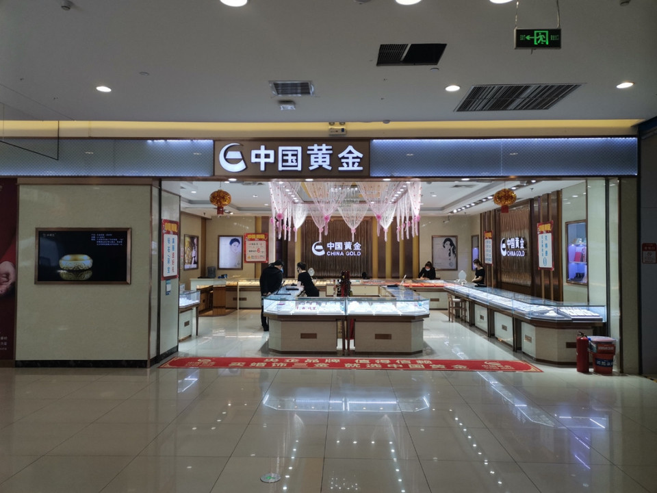 中国黄金(欢乐城店)