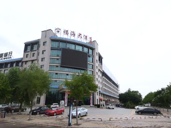 福海大酒店