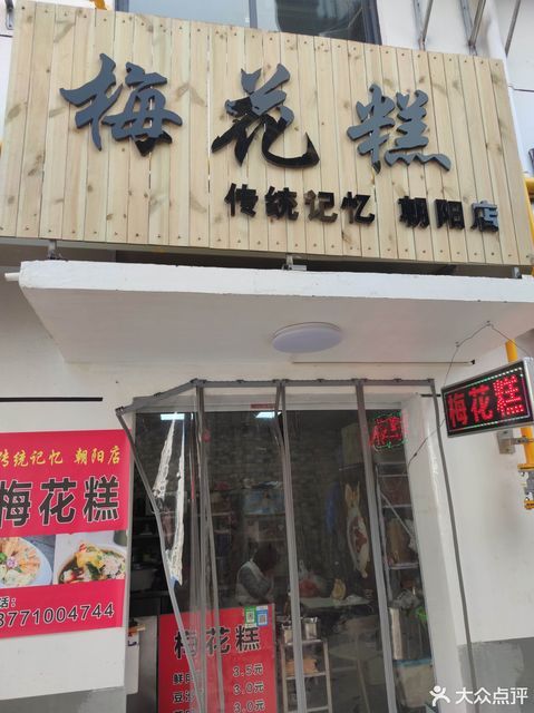 位于无锡市梁溪区朝阳农贸市场内场7号 标签:面包店面包西点糕饼店