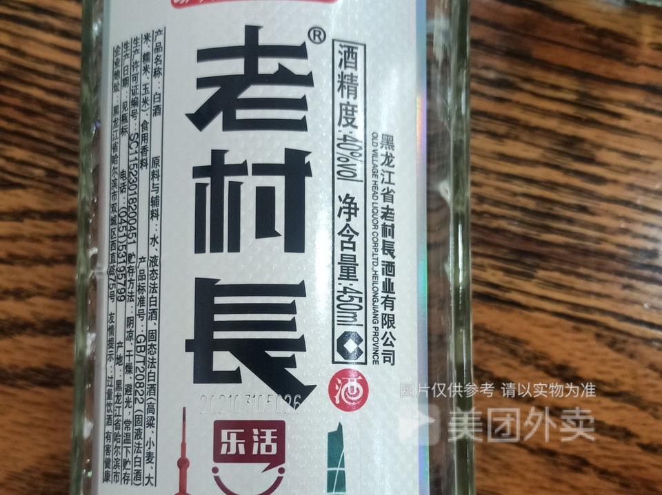 老村长乐活图片