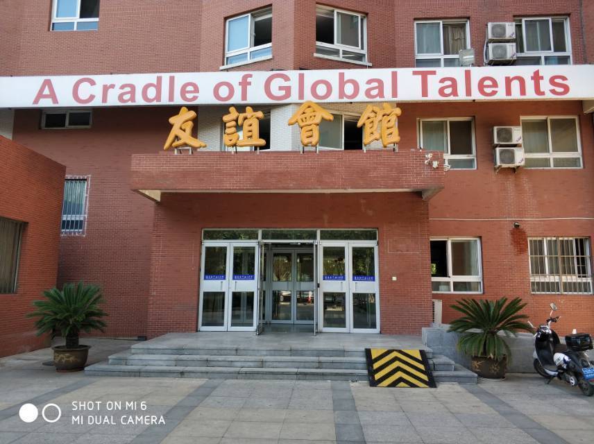 友谊会馆沈阳航空航天大学