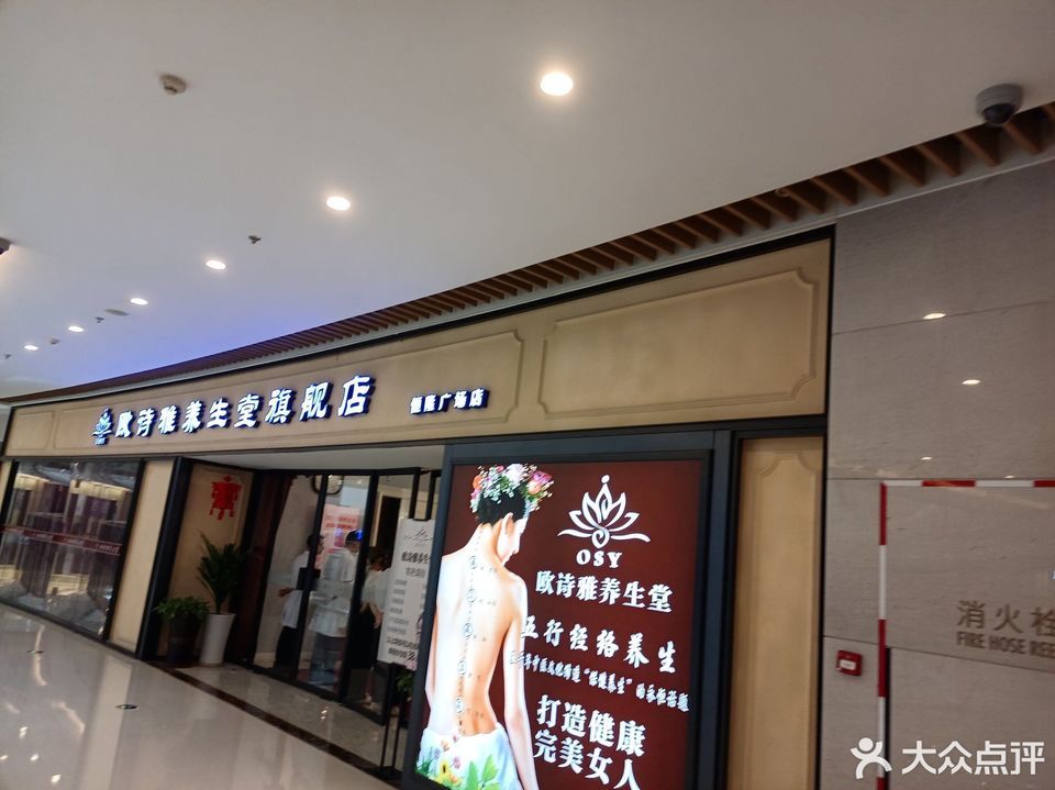 欧诗雅养生堂位于大连市中山区大连中航国际广场中山路428号推荐菜