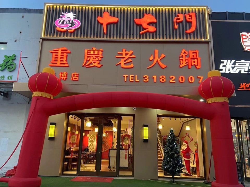 重庆十七门老火锅