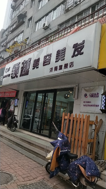 济南市 休闲娱乐 丽人 美宣造型(和谐广场店 dq(和谐广场店)阿双