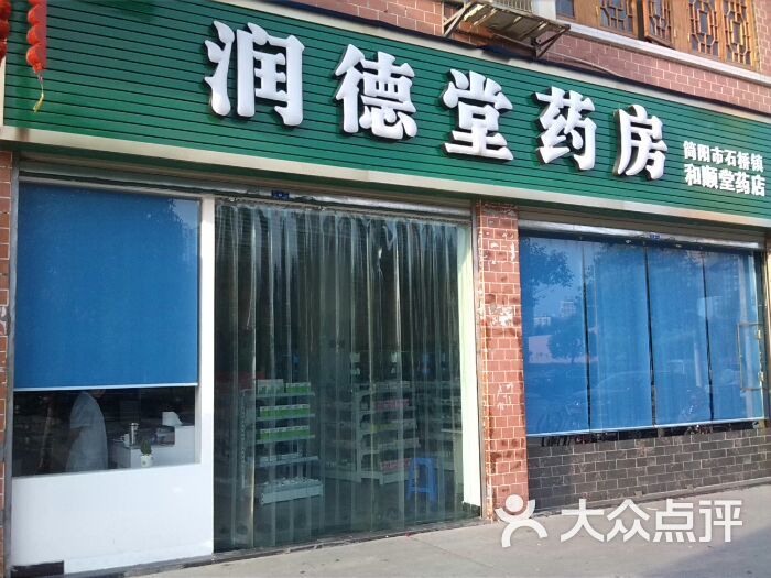 天顺祥大药房永宁乡永宁药店