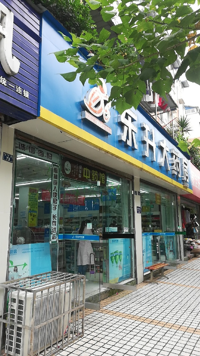 东升大药房龙平路一店