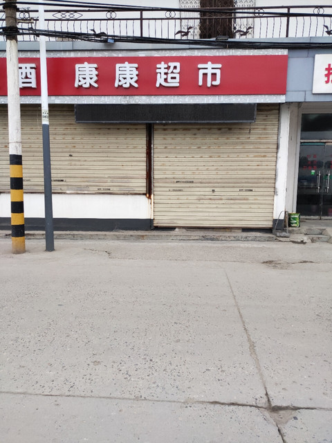 每天惠(康康超市)图片