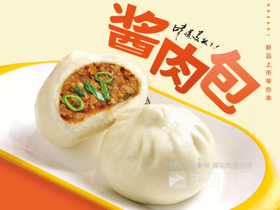 酱肉包图片