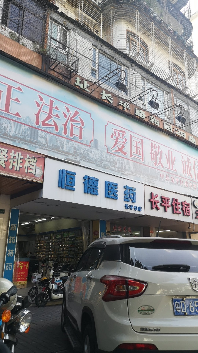 汕头长平康复医疗中心