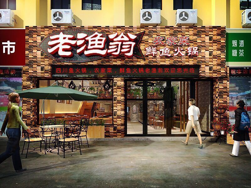 老渔翁东西湖大道店