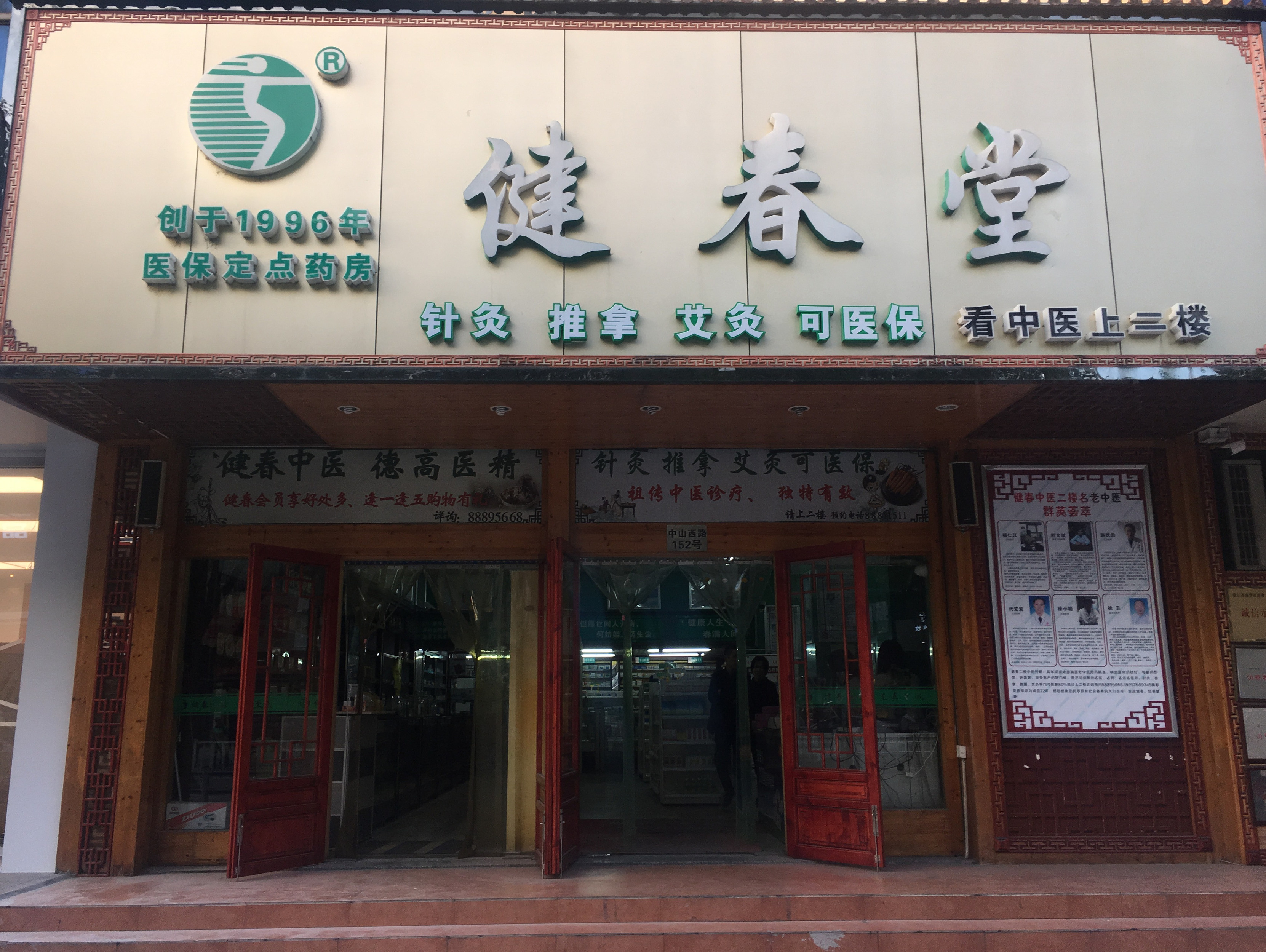 24小时营业药店