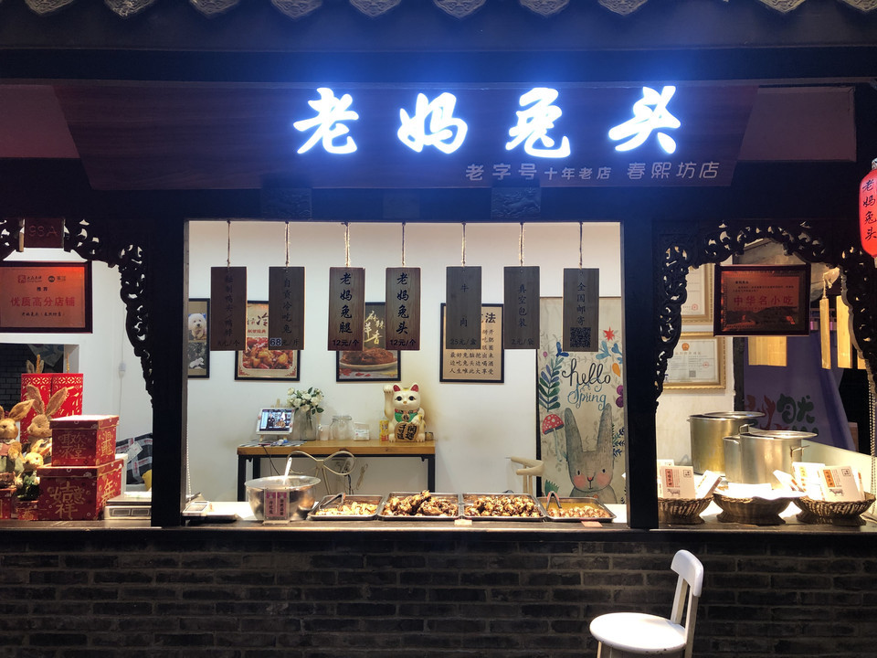 查看25年老字号双流老妈兔头(青石桥总店)_360地图搜索结果列表