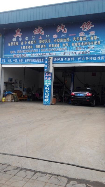 嘉騰汽車修理廠