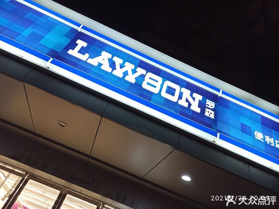 lawson罗森便利店