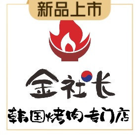 金社长韩国烤肉专门店