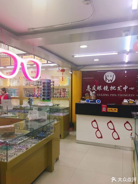 明仁眼镜(沃尔玛店)