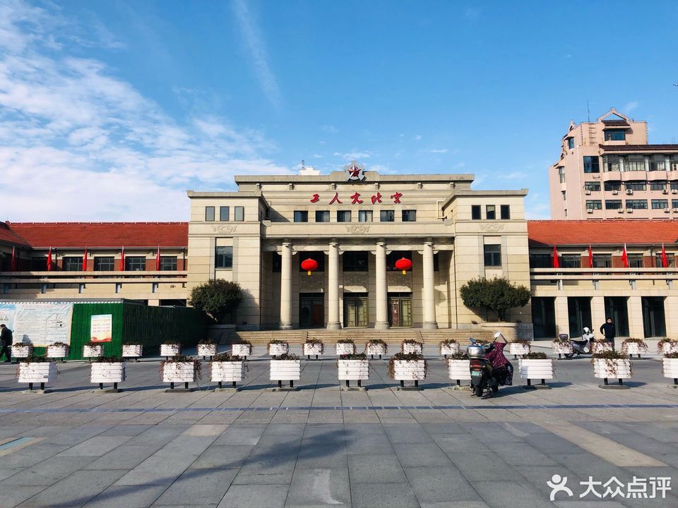 北京市工人文化宫图片