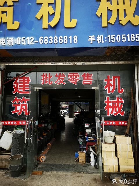 机械零售