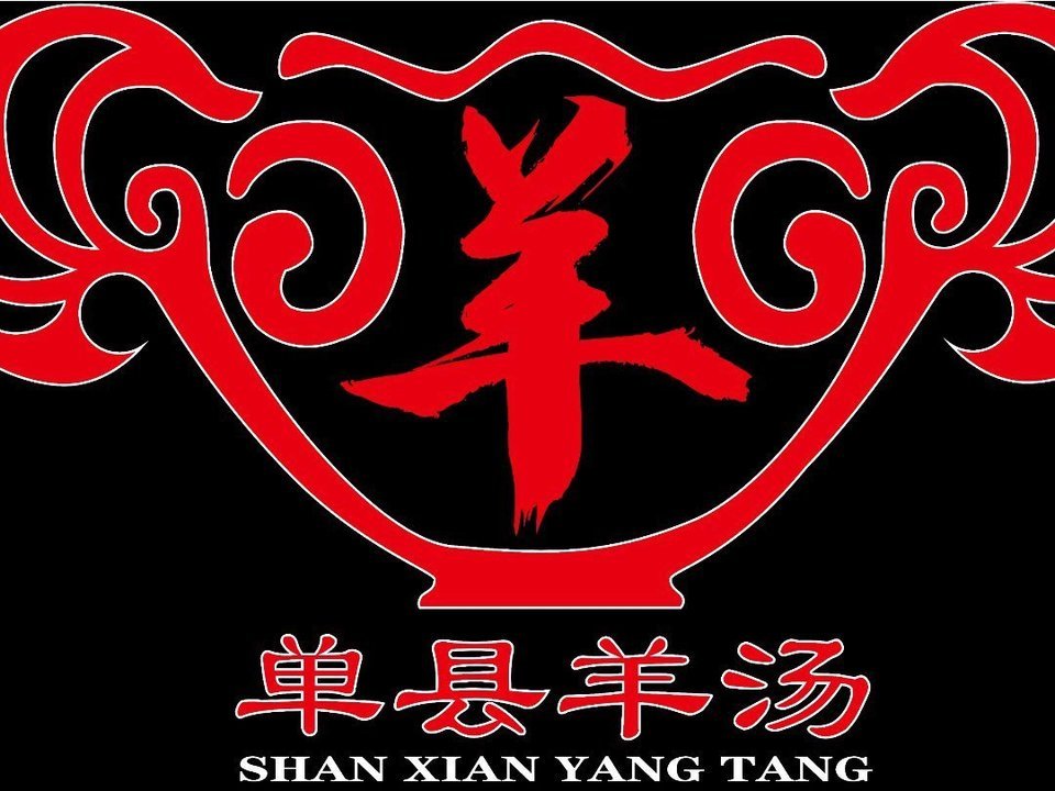 【单县羊汤(工美店)】地址,电话,路线,周边设施_360地图
