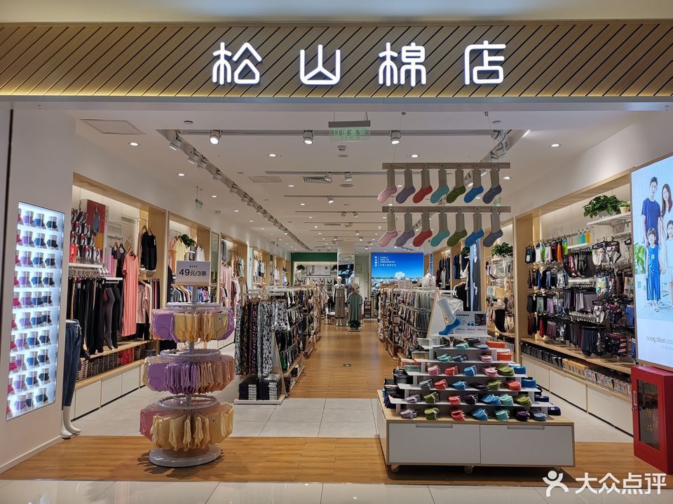 松山棉店(喜隆多购物中心店)