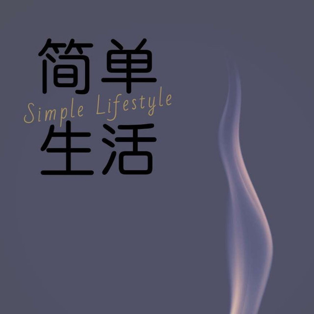 【简单生活造型】简单生活造型电话,简单生活造型地址_360地图