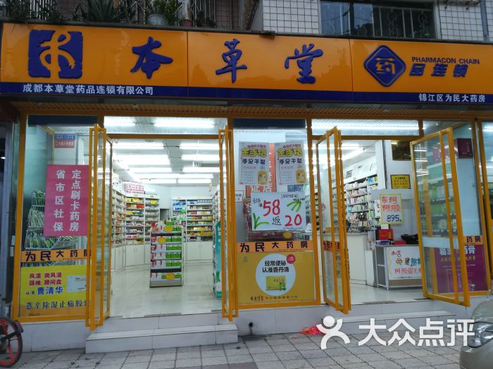 > 本草堂药品连锁