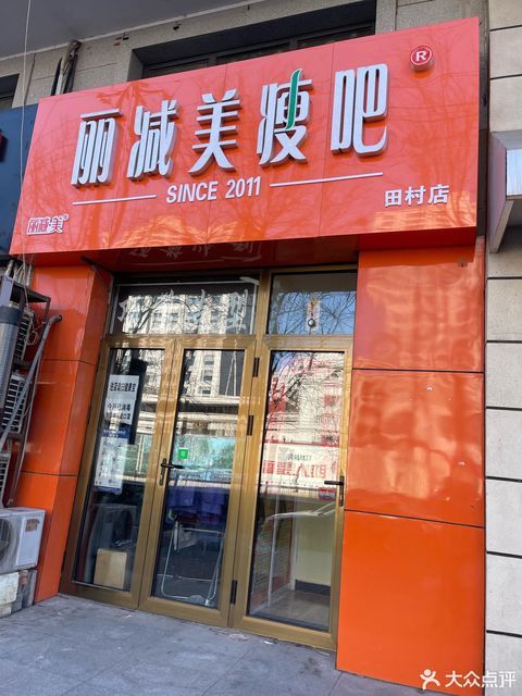 减肥店装修门头图片