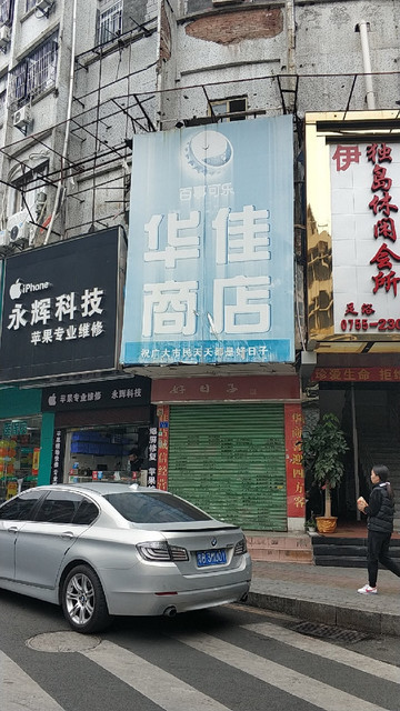 查看百佳华超市_360地图搜索结果列表