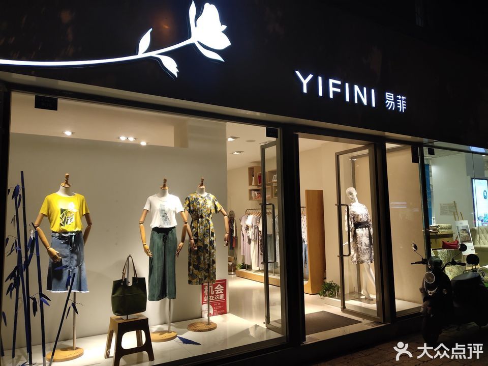 易菲(三官堂街店)图片