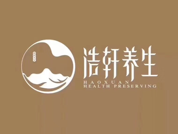 乾元足道养生商务会所