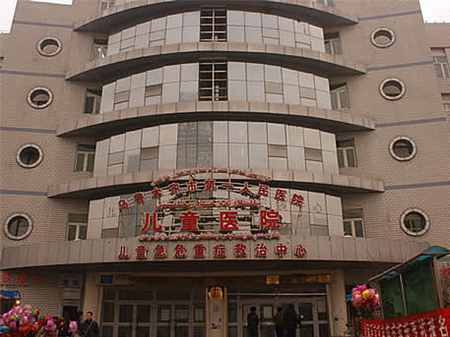 乌鲁木齐市第一人民医院儿童医院(解放北路)