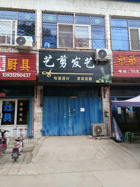 艺剪发艺位于保定市涿州市育才路5号标签:理发丽人推荐菜:分类:理发