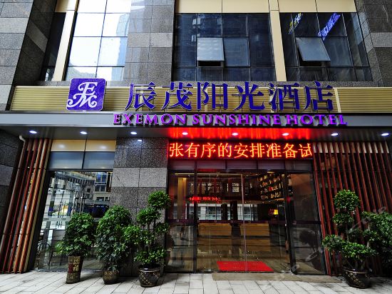 2021-02-21【辰茂阳光酒店】辰茂阳光酒店地址,辰茂阳光酒店电话,辰茂